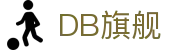 DB旗舰·(中国)有限公司官网